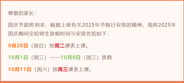 国庆天气来了！上海中小学发布放假通知！冷门游玩线推荐