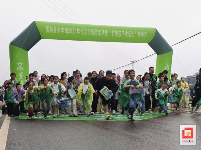 永年镇举行竹文化旅游暨“竹趣亲子欢乐汇”研学行活动