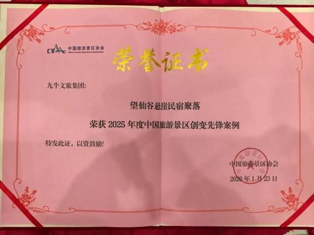 上饶一项目荣获“2025年度中国旅游景区创变先锋案例”