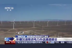 “一眨眼”重庆就能用上新疆电！“疆电外送”通道加速建设图片