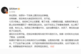 宝石老舅发文致歉 承认因酒后失态行为被行拘图片