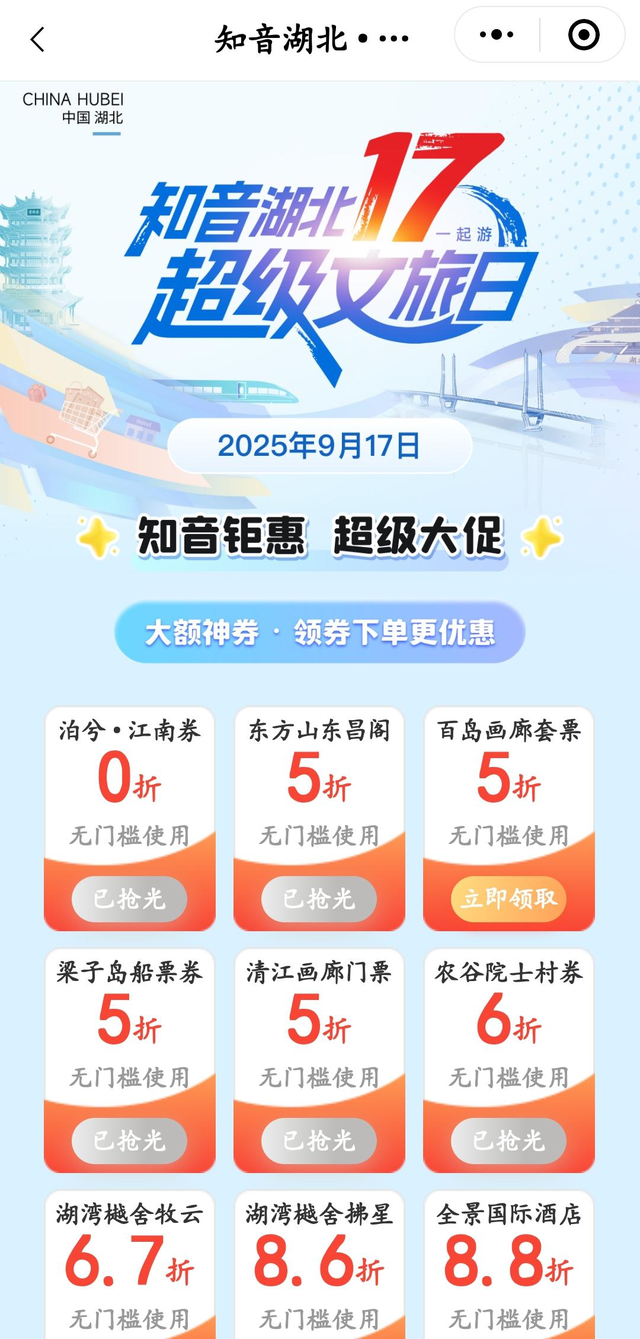 “超级文旅日”多款产品秒空，还有多重余席可追！