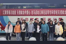 汇聚青春正能量 无偿献血传爱心 驻马店幼儿高等师范专科学校开展无偿献血活动图片