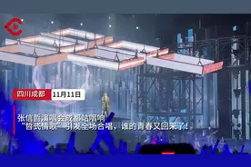 C视频丨张信哲演唱会成都站唱响，“哲式情歌”引发全场合唱，谁的青春又回来了！图片