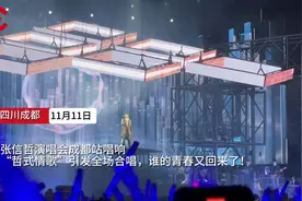 C视频丨张信哲演唱会成都站唱响，“哲式情歌”引发全场合唱，谁的青春又回来了！图片