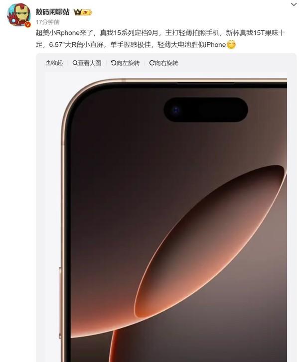 真我15系列官宣 真我史上轻薄与影像的巅峰平衡