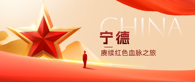 循《浴血荣光》足迹，探访福建革命热土