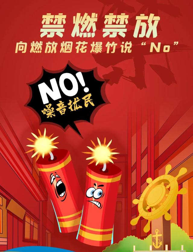 禁止燃放烟花爆竹,请收好这份安全知识