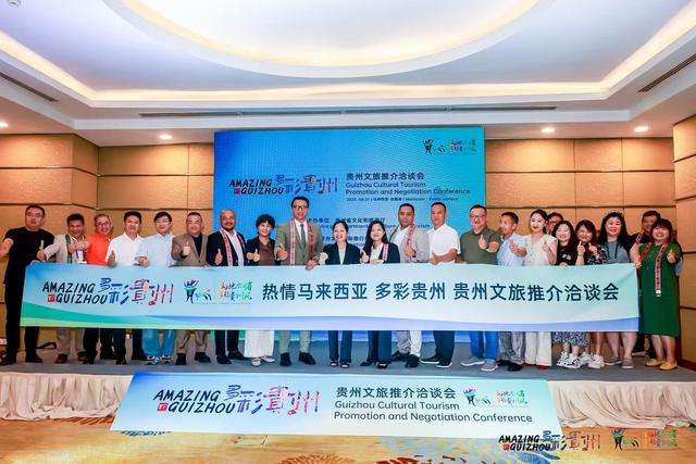 多彩贵州”魅力绽放吉隆坡 ——贵州文旅推介洽谈会在马来西亚吉隆坡成功举办