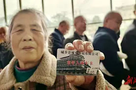 高龄老人乘车享受限额免费图片