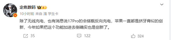 iPhone 17 Pro有望支持反向无线充电功能 预计为7.5W