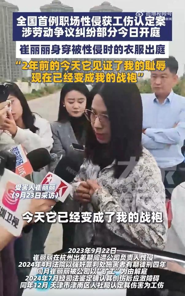媒体评女高管穿被性侵时衣服出庭