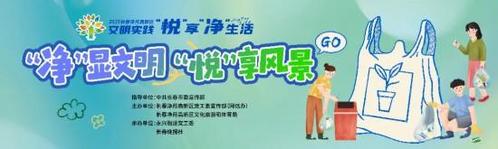 长春净月高新区多景区联动，倡导文明旅游新风尚