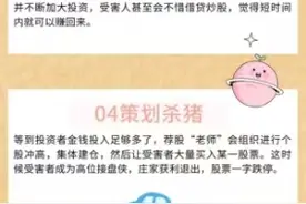 【兴·原创】防非宣传月 | 揭秘“杀猪盘”诈骗五步骤图片