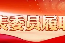 全国政协委员刘尚希：总是在“跨界” 更多聚焦于百姓图片