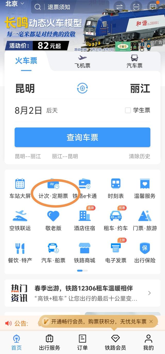 云南铁路推出暑期旅游计次票，便捷优惠助出行