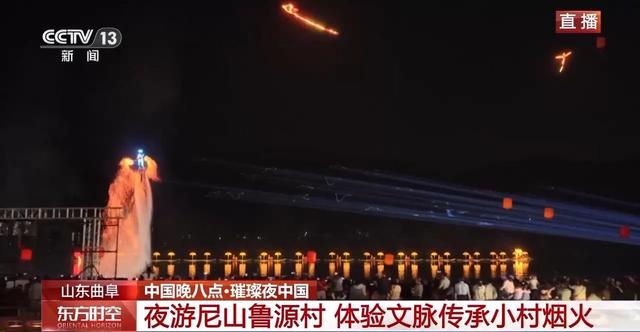 感受千年儒风 山东鲁源村的沉浸式文旅体验有多绝？
