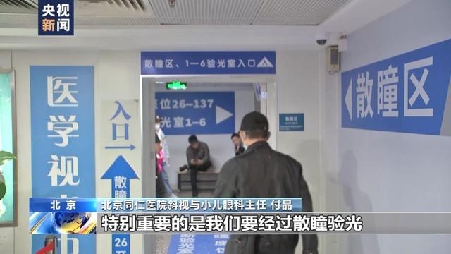 警惕近视治疗 “神器”骗局 让“小眼睛”远离“小眼镜”