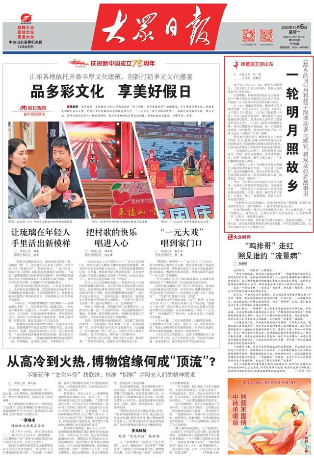 大众日报·泰安一周：泰山之巅庆国庆上头版，推出重磅策划《甜了八方客 红了一片天》