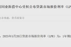 LPR年内首降：1年期、5年期利率均下调10个基点图片