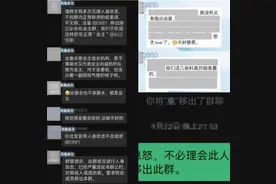 业主微信群管理员因“踢人”被起诉，群规公开透明才会少些纠纷图片