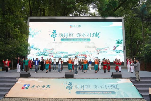 多彩贵州外宣交流汇｜赤水“村迪”出圈记：山水之间，全民共舞