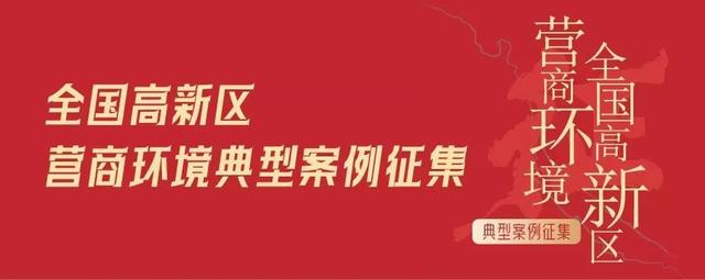 高新区看点（2025年7月21日）