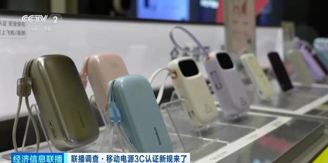 充电宝新规实施