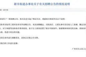 招聘环卫工要求35岁以下？广州白云新市街回应：立即整改图片