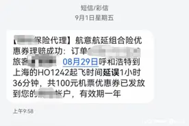 真金白银购买的“航班延误险”只赔代金券？延误险沦为套路险图片