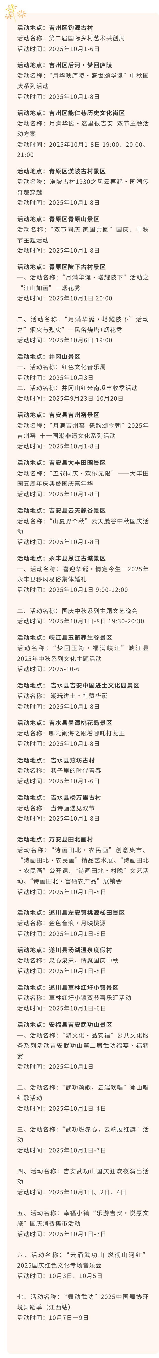 千余场活动！这个假期来江西就对了！