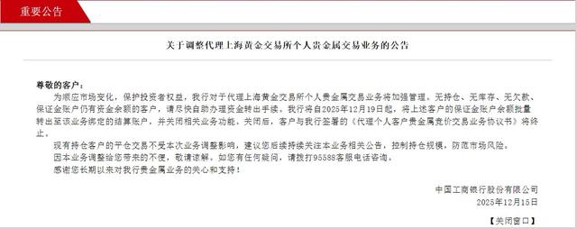 工商银行发布重要公告：12月19日起调整！此前建设银行、邮储银行等已有动作