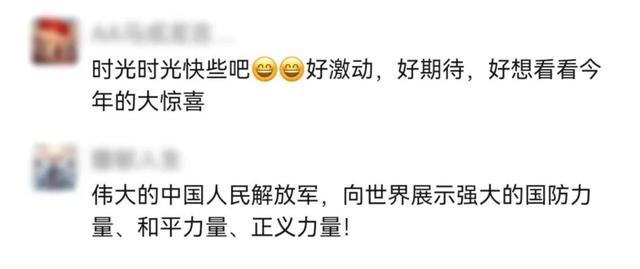 最后一次综合演练！网友：想看阅兵的心到达了顶峰