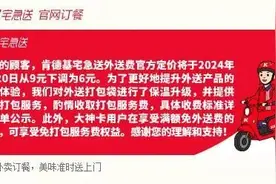 肯德基开收打包服务费，今天你还在“疯狂星期四”吗？图片