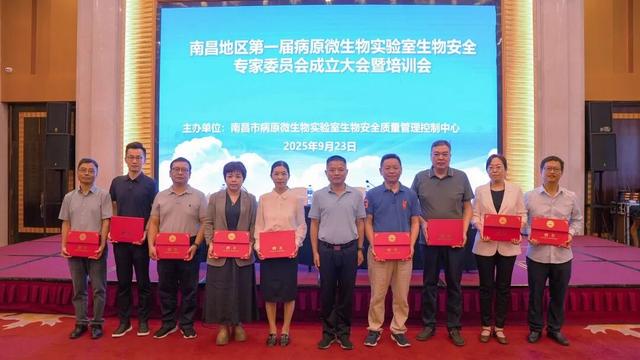 【疾控要闻】南昌市病原微生物实验室生物安全专家委员会成立大会暨培训会圆满召开
