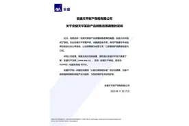 安盛天平财险某产品不支持河南人投保？公司最新回应！图片