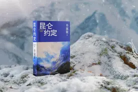 毕淑敏新作《昆仑约定》出版：书写人性的高度与生命的广度图片