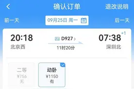 同一车次同等卧铺，不同日期价差几百？12306客服回应图片