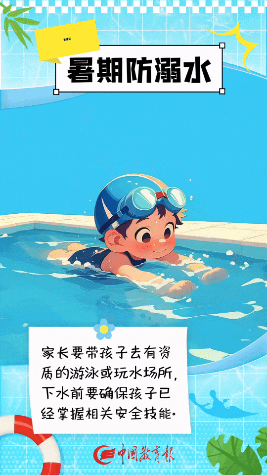 铜城避暑有“凉”方 防溺水安全“记心上”