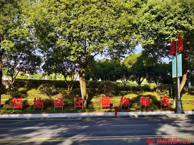 福地怀化 懂你如家｜鲜花满街迎盛会