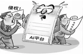 “AI奥特曼”引发侵权之诉 杭州法院审结一起涉AI平台案图片