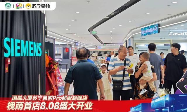 “西城芯·家中心”济南槐荫首家苏宁易购Pro超级旗舰国融大厦店今日盛大开业