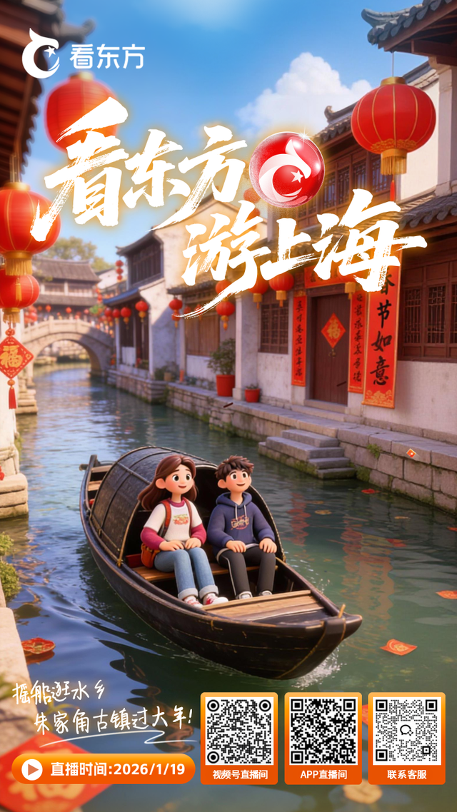 明天一场不容错过的直播：朱家角的福气，正等你签收