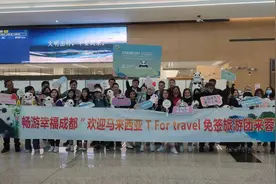 互免签证后 成都迎来最大规模马来西亚免签旅游团图片