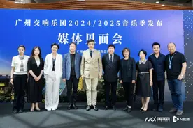 贝多芬全集上演，国际大师云集，广州交响乐团新乐季发布图片