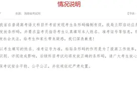 考生条形码编制有误？海南省考试局发布情况说明图片