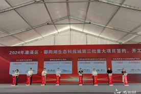 濂溪区鄱阳湖生态科技城2024年第三批重大项目签约开工图片