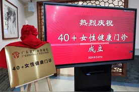 广东省妇幼开设40+女性健康门诊，一次挂号可看多专科医生图片