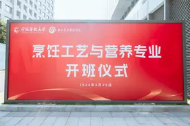 把握新机遇 创新育人才——宁波“烹饪工艺与营养”专业首届新生开班仪式圆满举行！图片