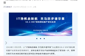 天马G8.6 MNT首批模组量产成功出货图片